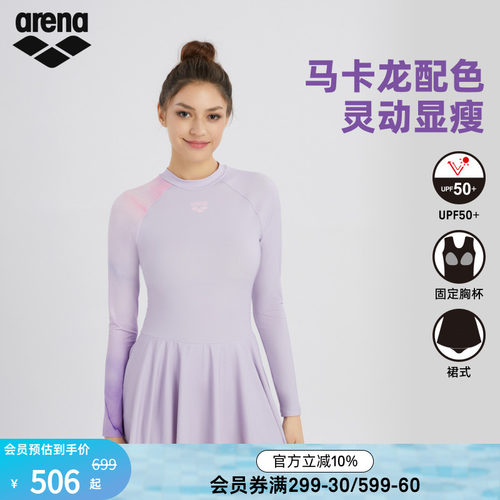 arena阿瑞娜游光溢彩2.0女士度假风时尚连体长袖裙式度假泳衣