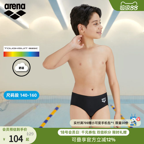 arena阿瑞娜儿童三角舒适泳裤