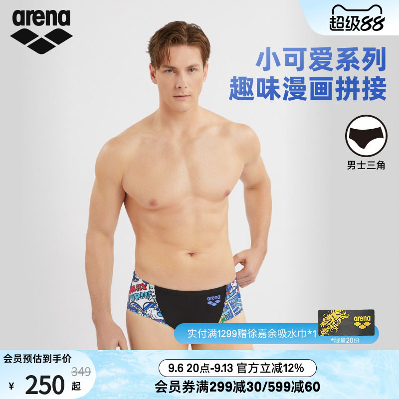 arena阿瑞娜小可爱系列男士健身高弹专业训练速干防尴尬三角泳裤