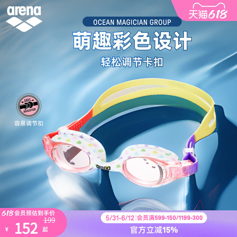 arena阿瑞娜儿童运动休闲彩色可爱初学者非镀膜泳镜