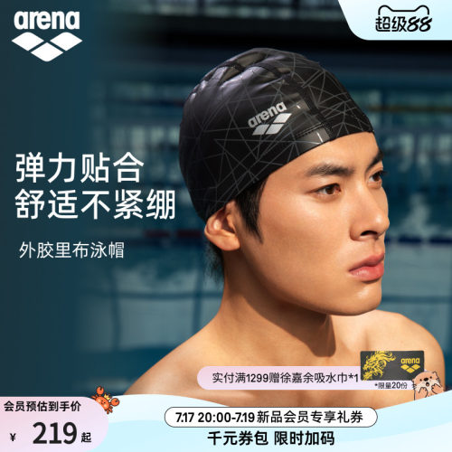 arena阿瑞娜大尺寸外胶里布泳帽