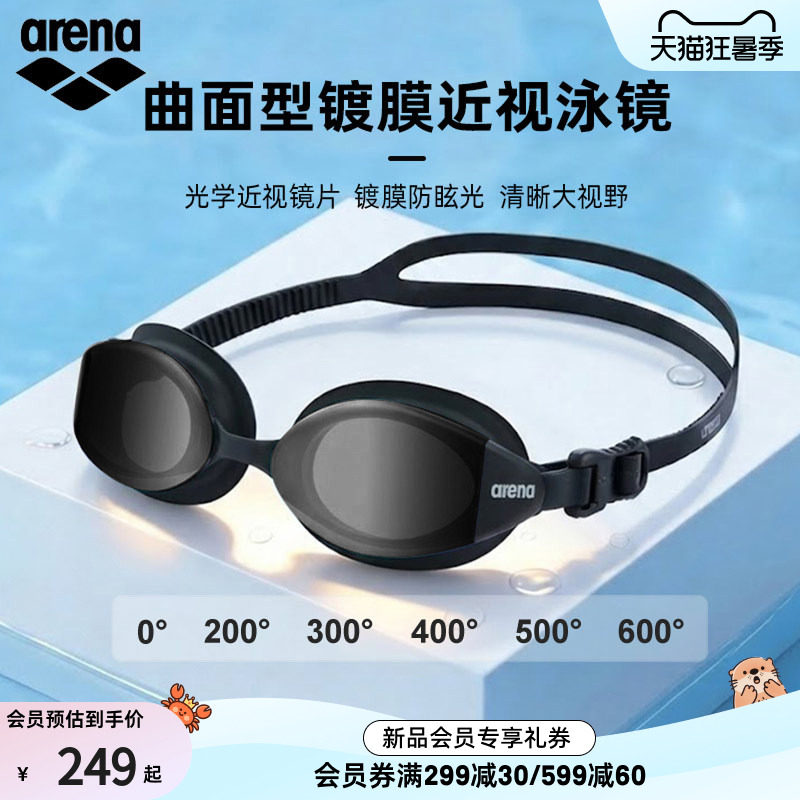 arena阿瑞娜2026新品男女款防水大镜框高清镀膜近视健身泳镜