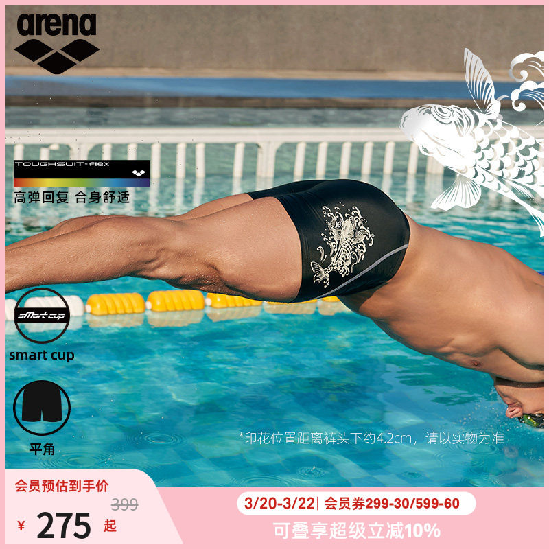 arena阿瑞娜男士游韵锦鲤印花高弹抗氯贴身低腰平角泳裤男款