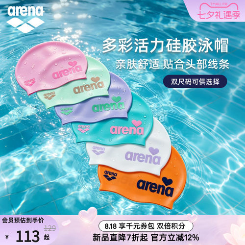 arena阿瑞娜双尺寸硅胶泳帽