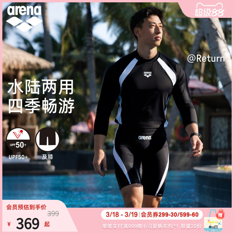 arena阿瑞娜2026新品黑白经典分体男士短袖防晒长袖泳衣泳裤