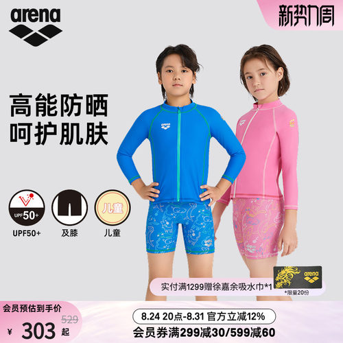 arena阿瑞娜儿童游乐园防晒保守舒适分体长袖平角泳衣
