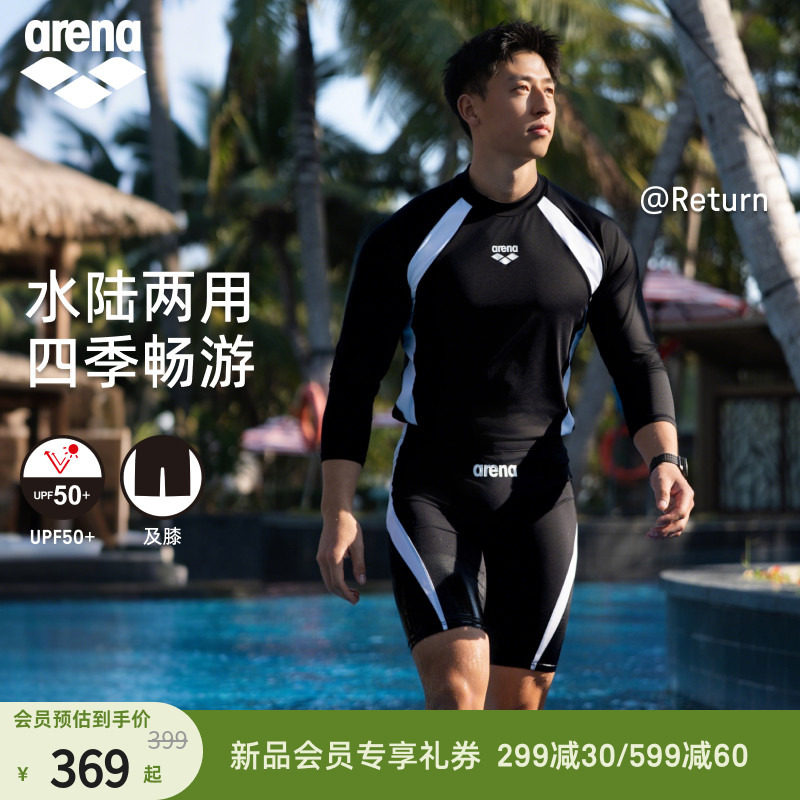arena阿瑞娜2026新品黑白经典分体男士短袖防晒长袖泳衣泳裤
