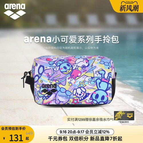 arena小可爱卡通便携收纳游泳包