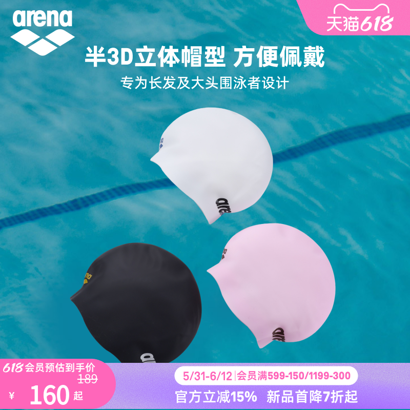 arena阿瑞娜2026新品男女半3D防水大头围长发弹力不勒头硅胶泳帽