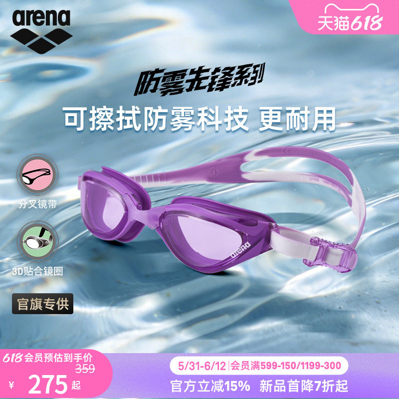 arena阿瑞娜2026新品男女防雾先锋大视野防水舒适非镀膜健身泳镜