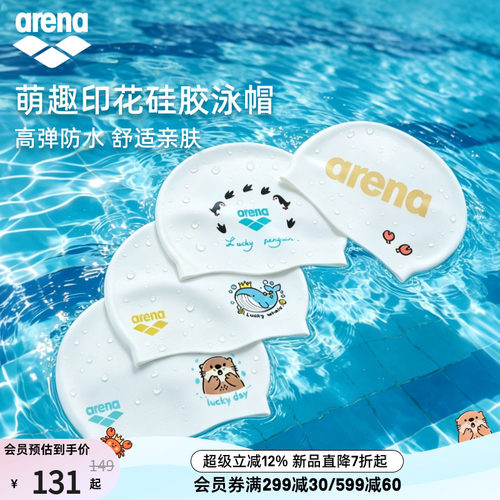 arena阿瑞娜印花大头围硅胶泳帽