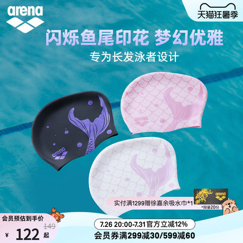 arena阿瑞娜女士运动休闲防水弹力贴合舒适长发硅胶泳帽