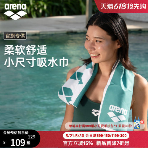 arena便携游小尺寸游泳吸水巾