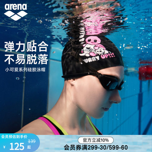 arena阿瑞娜男女小可爱印花防水弹力贴合游泳硅胶泳帽