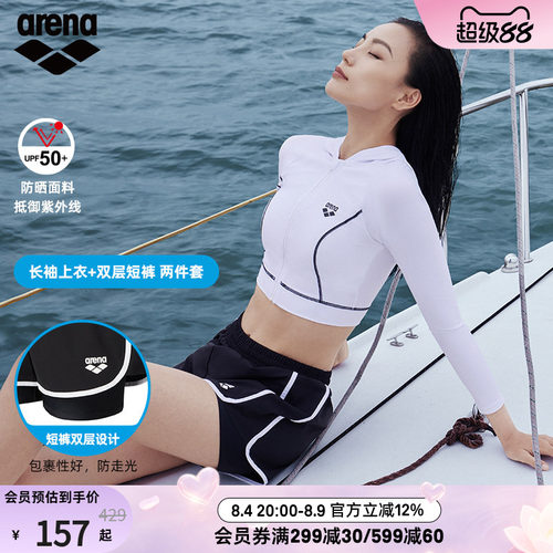 arena阿瑞娜巴黎派对女士运动休闲防晒时尚长袖上衣分体沙滩裤