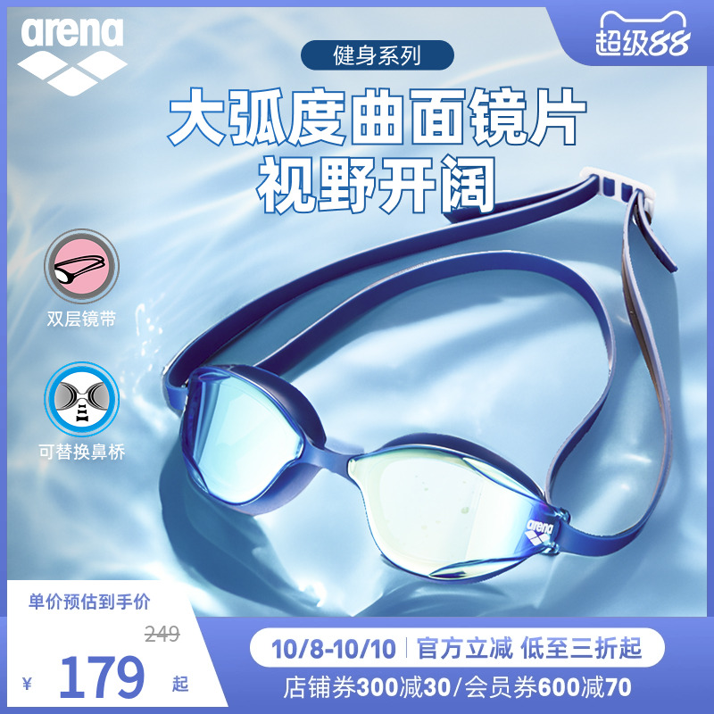 arena阿瑞娜2025新品男女款经典系列时尚高清大视野镀膜健身泳镜