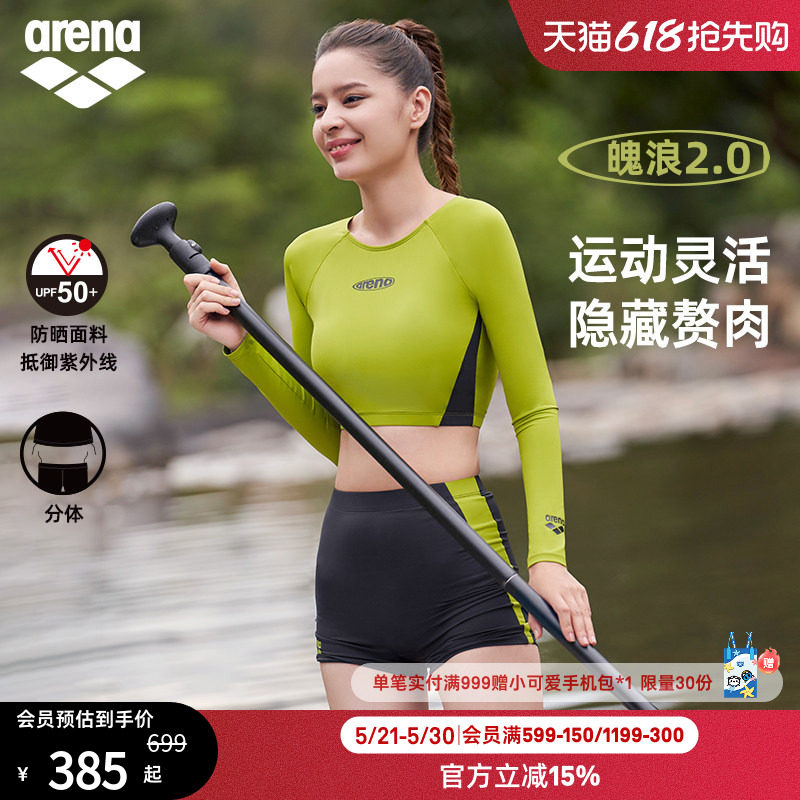 arena阿瑞娜魄浪2.0女士运动休闲防晒亲肤简约分体长袖平角泳衣