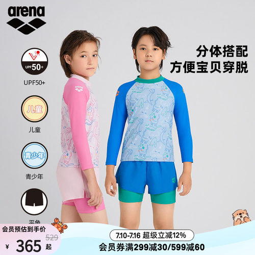 arena阿瑞娜儿童游乐园防晒保守舒适分体长袖平角泳衣