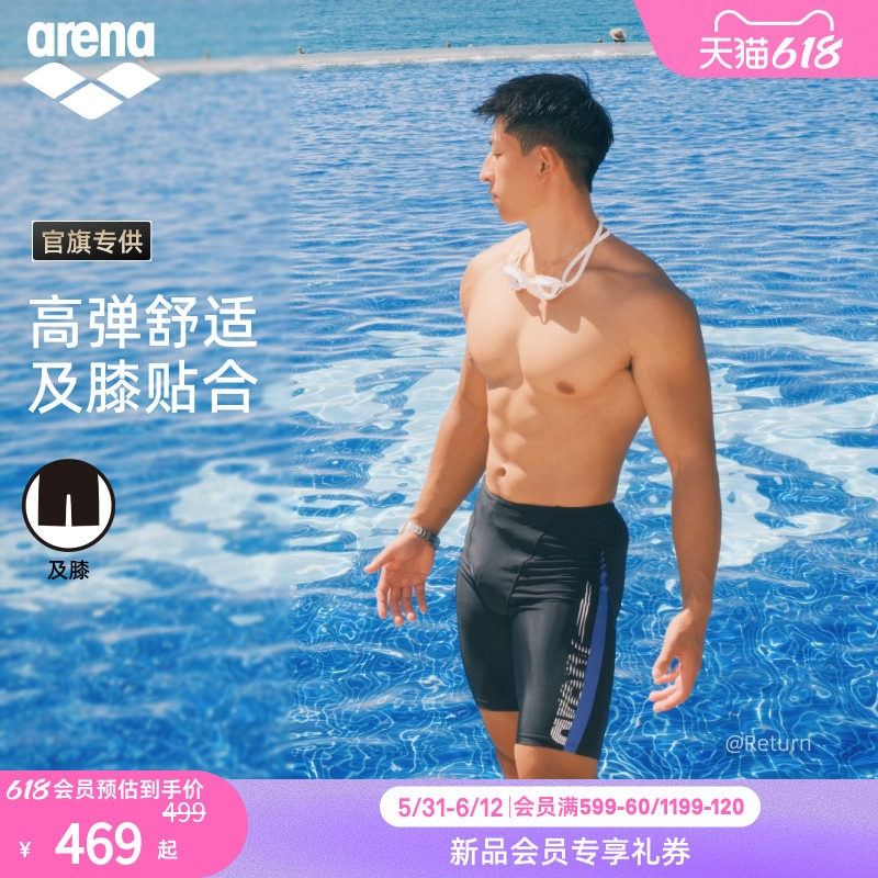 arena阿瑞娜2026新品男士健身舒适运动弹力亲肤下装及膝泳裤