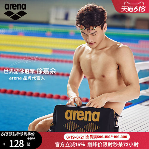 arena阿瑞娜游泳包专业防水干湿