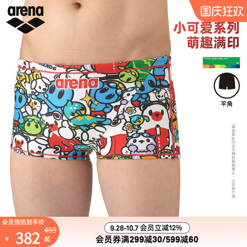arena阿瑞娜儿童小可爱时尚抗氯舒适耐穿男孩平角泳裤