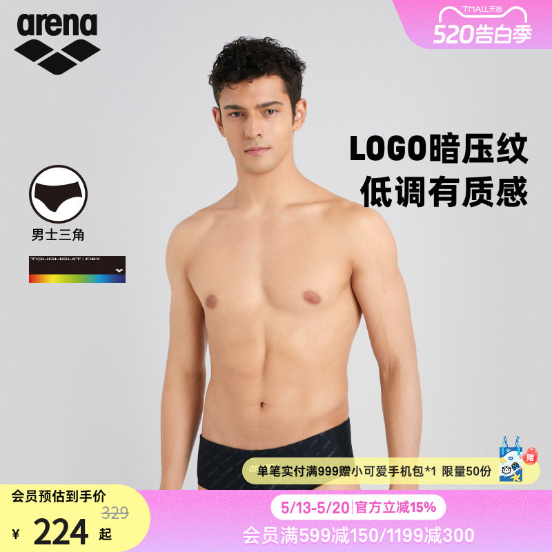 arena阿瑞娜男士健身防晒高弹抗氯舒适下装三角泳裤