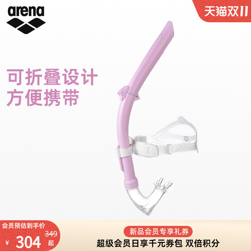 arena阿瑞娜可折叠呼吸管
