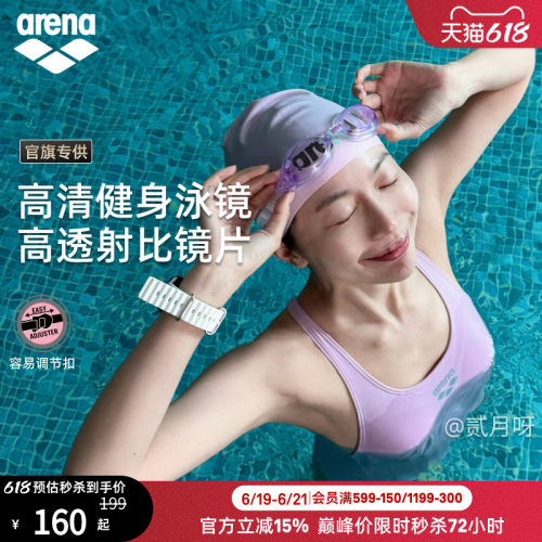 arena男女平光舒适健身泳镜