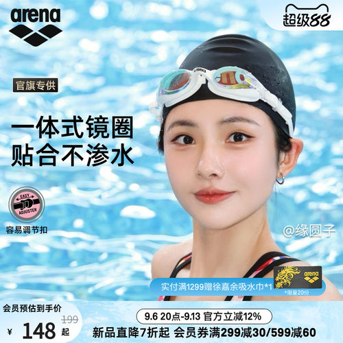 arena阿瑞娜平光镀膜健身泳镜