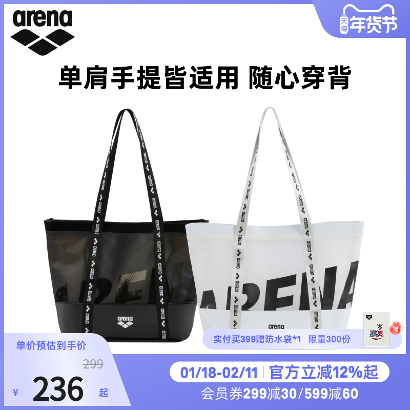 arena阿瑞娜男女织带系列大容量单肩收纳游泳手提包,运动/瑜伽/健身/球迷用品,游泳专用包,淘宝优惠券,粉丝福利购,淘宝优惠卷