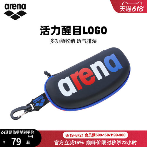 arena阿瑞娜男女经典系列便携收纳泳帽防雾剂透气泳镜盒