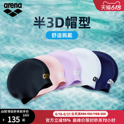 arena阿瑞娜男女半3D硅胶泳帽