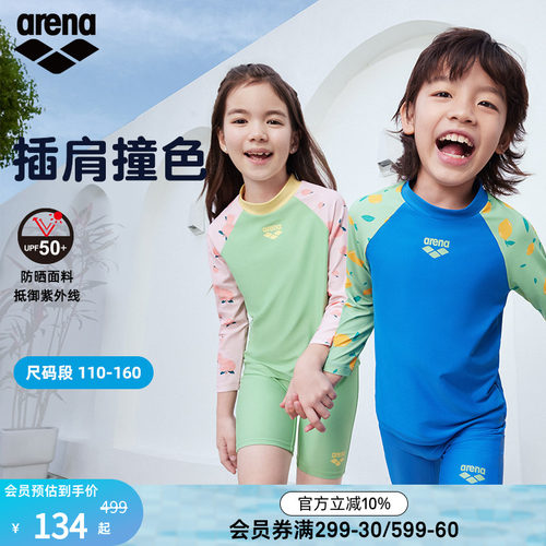 arena阿瑞娜分体连体儿童泳衣