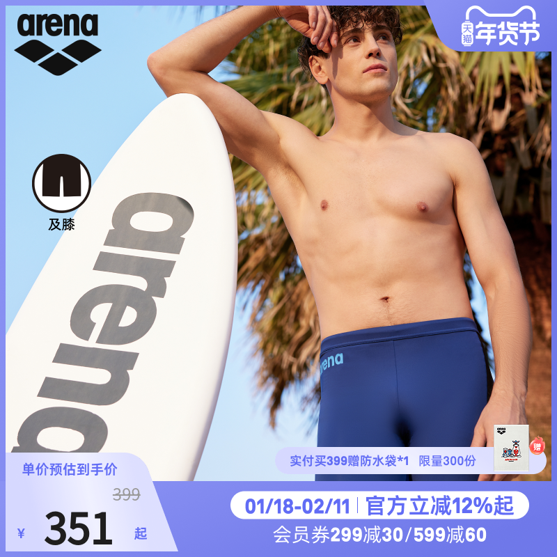 arena阿瑞娜男魄浪3.0运动防尴尬舒适休闲下装及膝泳裤,运动/瑜伽/健身/球迷用品,男士泳衣,淘宝优惠券,粉丝福利购,淘宝优惠卷