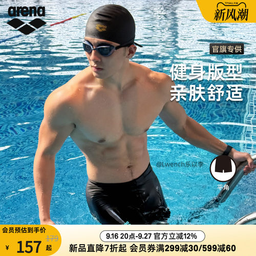 arena阿瑞娜下装平角泳裤