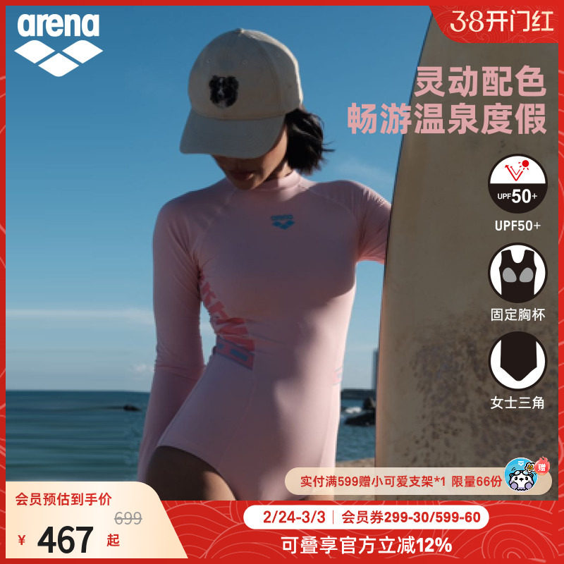 arena阿瑞娜织带系列女士运动休闲防晒灵动配色长袖连体三角泳衣