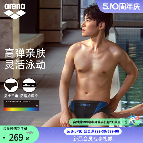arena阿瑞娜2026新品男士健身高弹贴合防尴尬舒适下装三角泳裤
