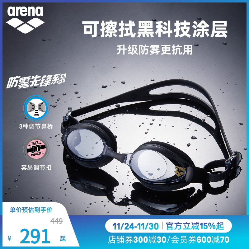 arena阿瑞娜2025新品男女防雾先锋舒适高清非镀膜健身泳镜