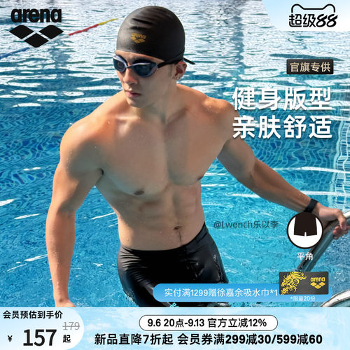 arena阿瑞娜下装平角泳裤