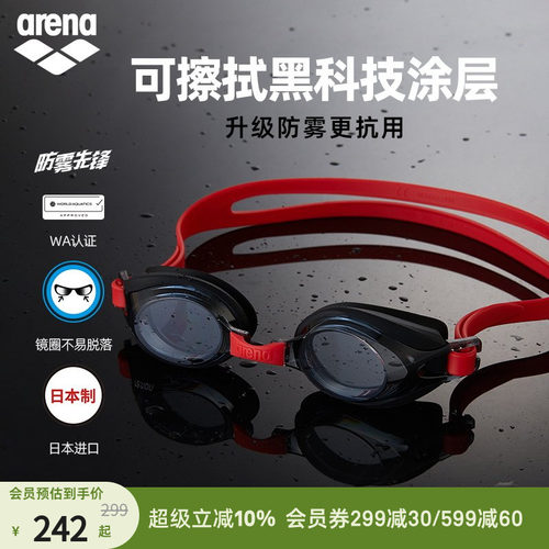 arena阿瑞娜高清防水泳镜