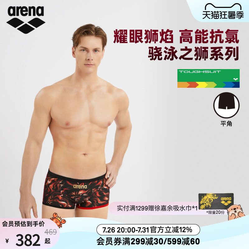 【世锦赛】arena阿瑞娜男骁泳之狮健身舒适运动平角泳裤