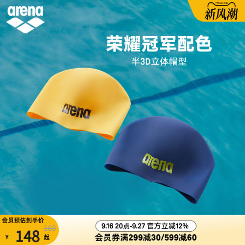 arena阿瑞娜女士荣耀系列健身长发适用防水不勒头半3D硅胶泳帽