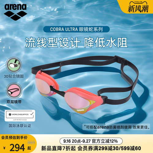 arena眼镜蛇防水竞速泳镜