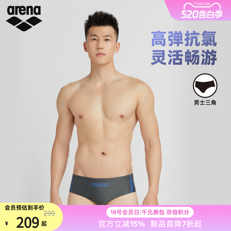 arena阿瑞娜2026新品PURE FLEX男士高弹抗氯游泳运动健身三角泳裤