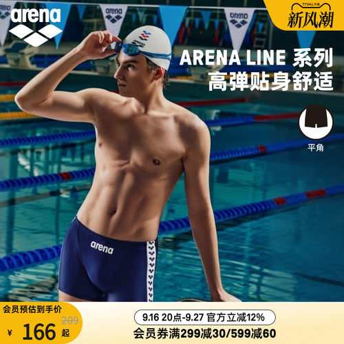 arena阿瑞娜经典男士平角泳裤