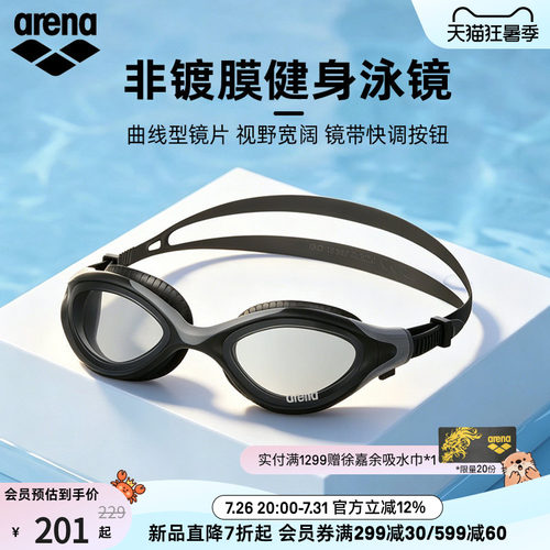 arena阿瑞娜非镀膜健身泳镜