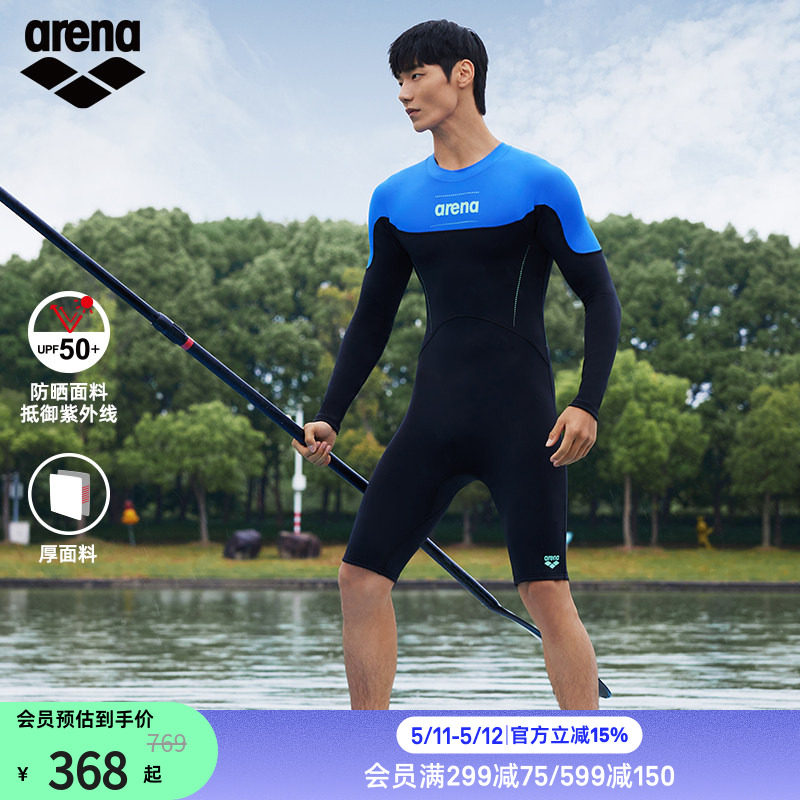 arena阿瑞娜魄浪2.0+系列男士全身连体防晒长袖平角泳衣四季可穿