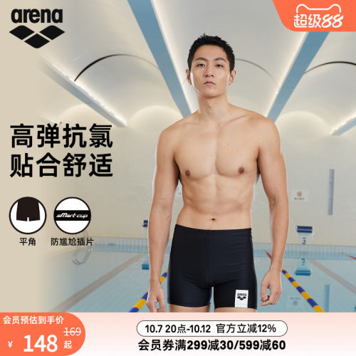 arena阿瑞娜泳裤男运动专业速干