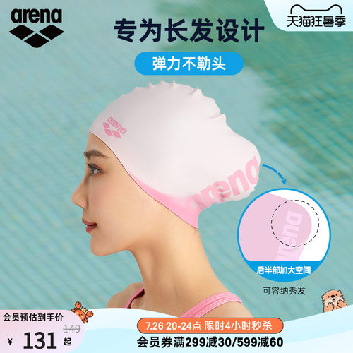arena阿瑞娜简约泳帽女款不勒头护耳长发硅胶防滑游泳帽