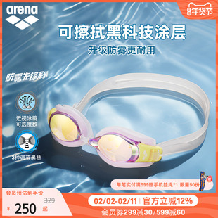 arena阿瑞娜防雾先锋男女健身高清防水镀膜防雾可调节近视游泳镜